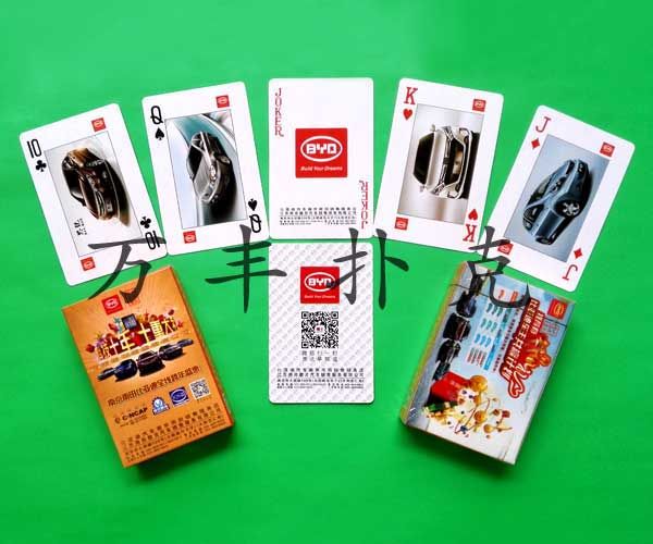 比亞迪汽車(chē)撲克